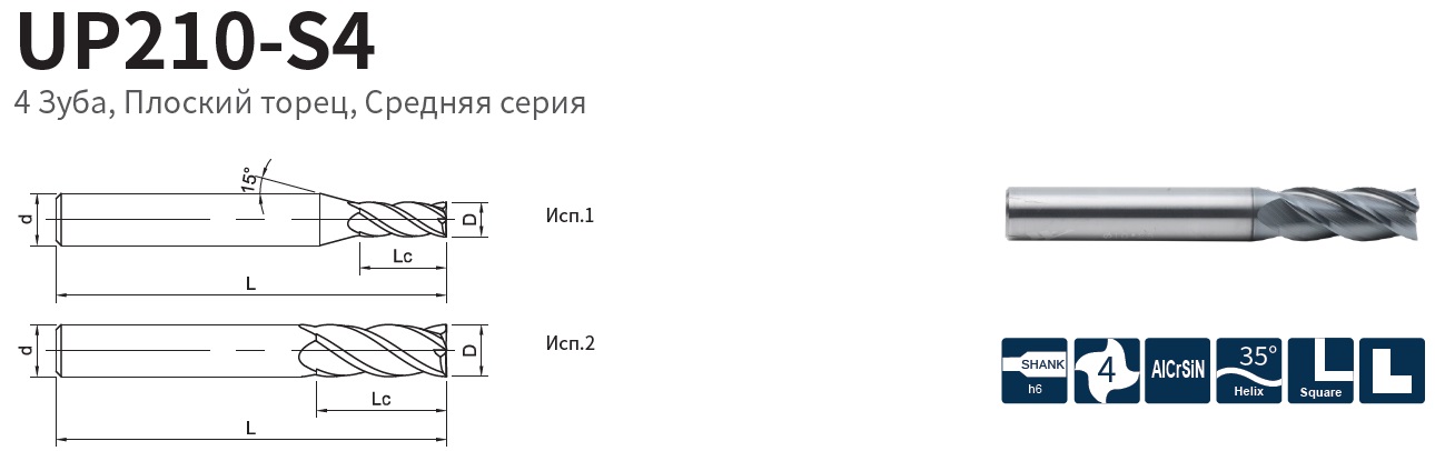 UP210-S4-01003 Фреза концевая твердосплавная GESAC